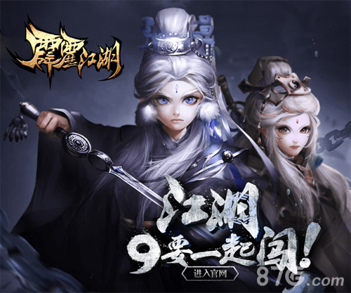 霹雳江湖全新官网