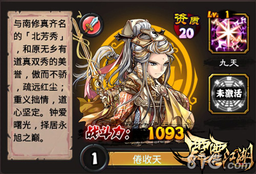 霹雳江湖全新英雄