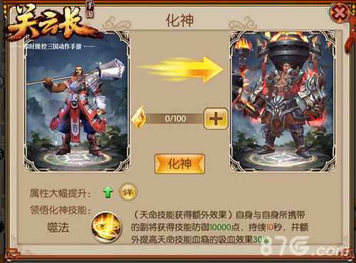 关云长手游化神玩法
