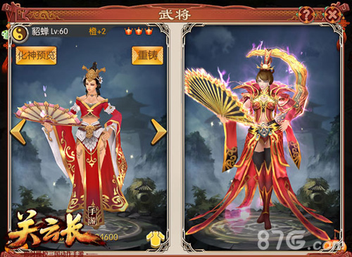 关云长貂蝉