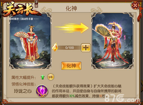 关云长手游貂蝉化神玩法