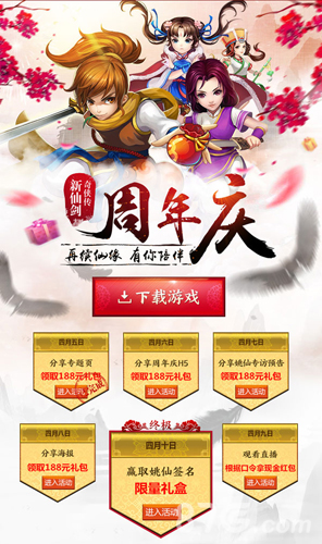 新仙剑奇侠传周年庆宣传图