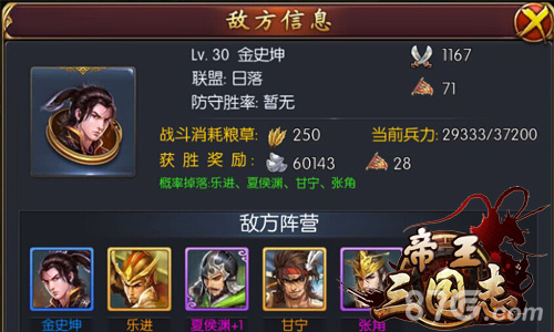 帝王三国志敌方信息