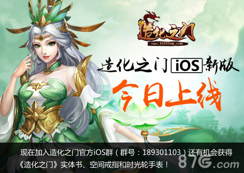 《造化之门》iOS新版今日上线