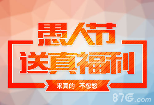 英雄战魂愚人节宣传图