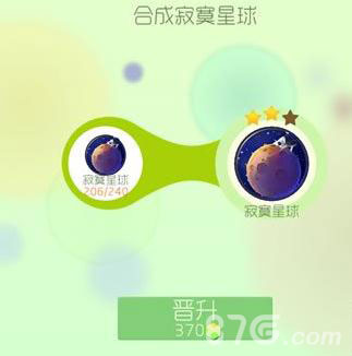 球球大作战寂寞星球2星材料