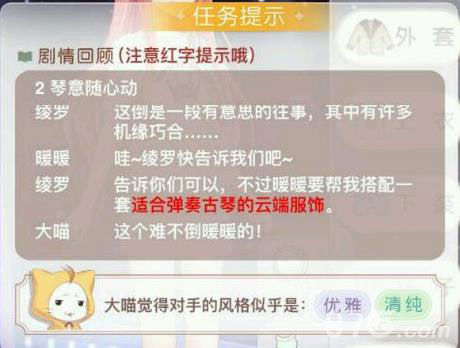 奇迹暖暖适合弹奏古琴的云端服饰
