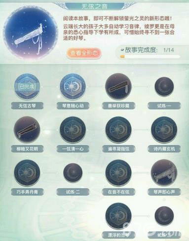 奇迹暖暖无弦之音