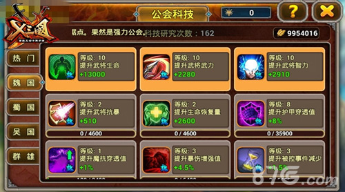 x三国游戏截图4