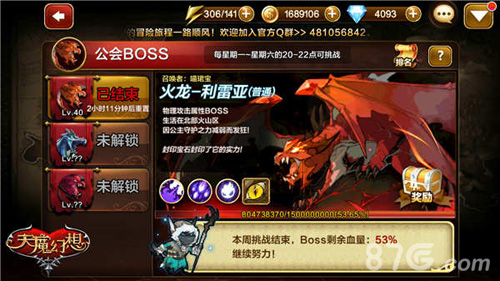 天魔幻想公会boss