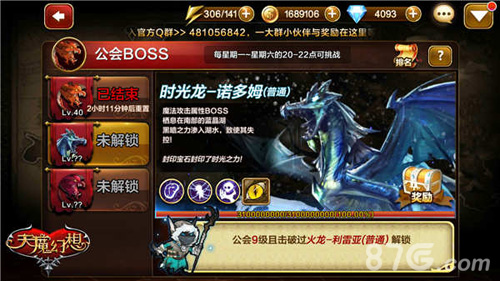 天魔幻想公会boss玩法