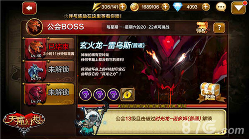 天魔幻想公会boss玩法2