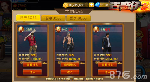 古惑仔2世界boss