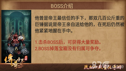 传奇世界手游BOSS-尸霸