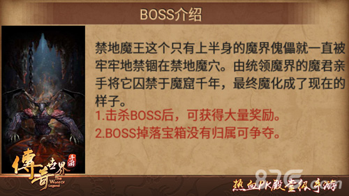 传奇世界手游BOSS-禁地魔王