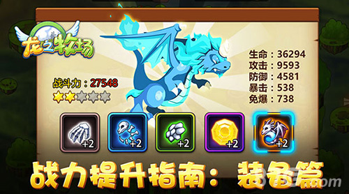 龙之牧场战力提升指南