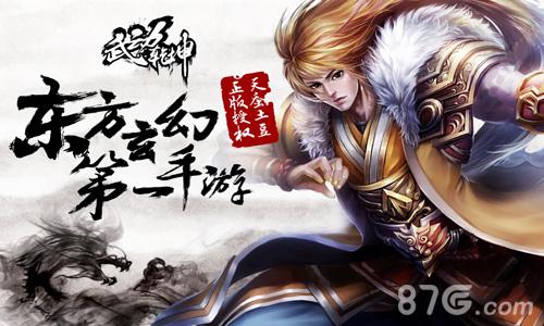 武动乾坤
