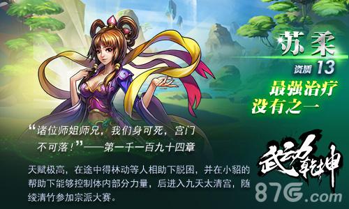 武动乾坤苏柔