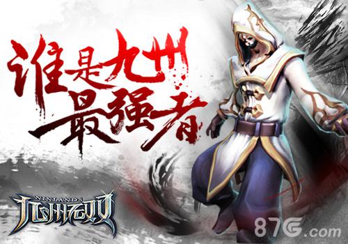 九州无双宣传图