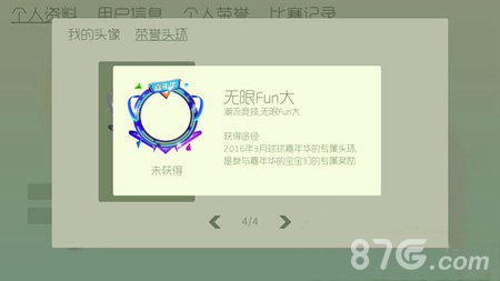球球大作战荣誉头环
