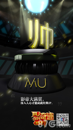 《全民奇迹MU》新代言人4