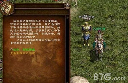 征途手机版刺探敌情任务3