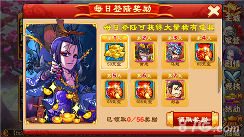 三国杀传奇每日登陆奖励