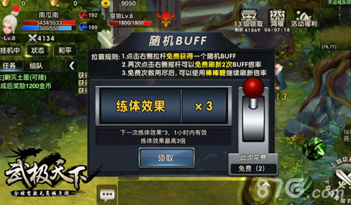 武极天下Buff拉霸界面