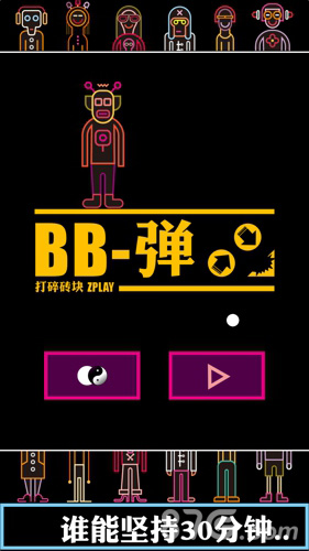 BB弹游戏截图