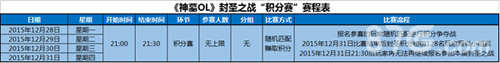 神墓OL积分赛比赛时间及规则