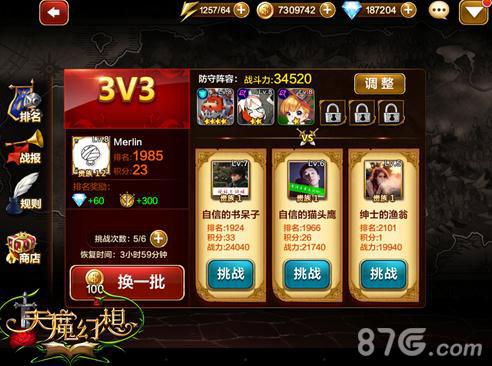 天魔幻想3v3战场