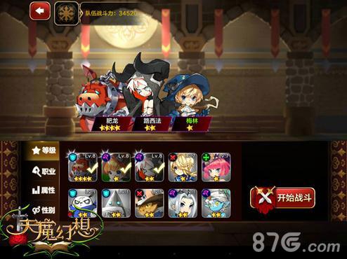 天魔幻想3v3战场阵容