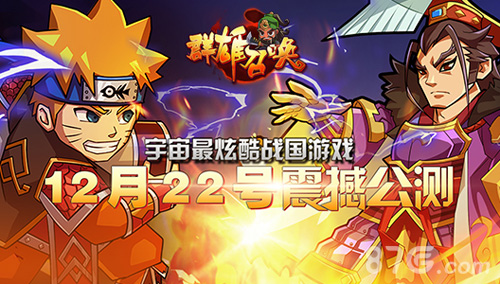 群雄召唤最酷炫之战