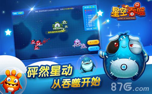 星空吞噬新版登陆iOS宣传图2