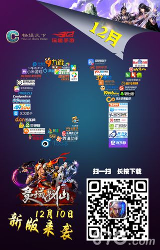 灵域戮仙12月10日新版来袭