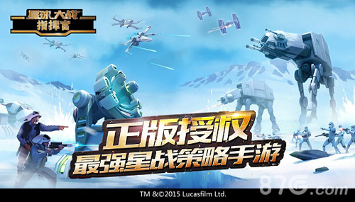 星球大战指挥官