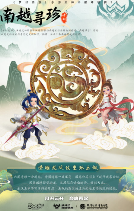 《梦幻西游》手游公益服武神坛巅峰联赛 S5 赛季季后赛&总决赛燃擎开战！