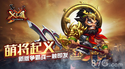 X三国