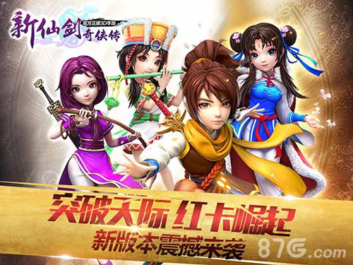 新仙剑奇侠传1.5.1版本更新