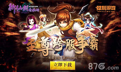 新仙剑奇侠传1.7.0版本宣传图