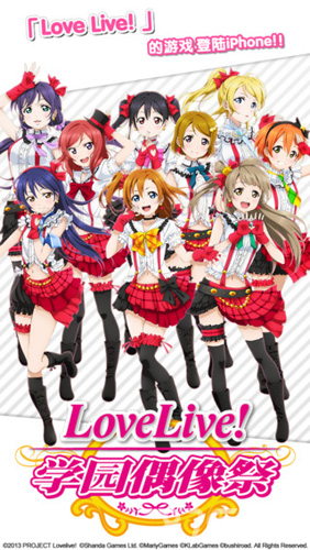 LoveLive! 学园偶像祭