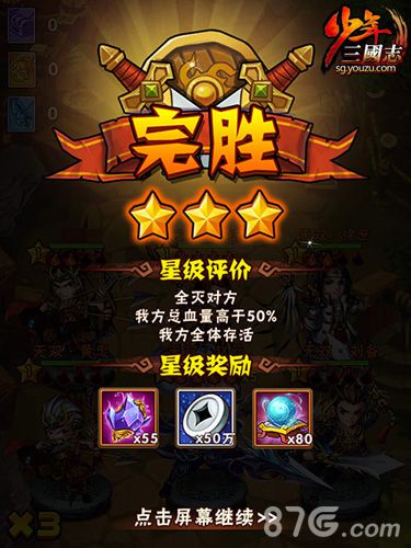 少年三国志过关斩将奖励