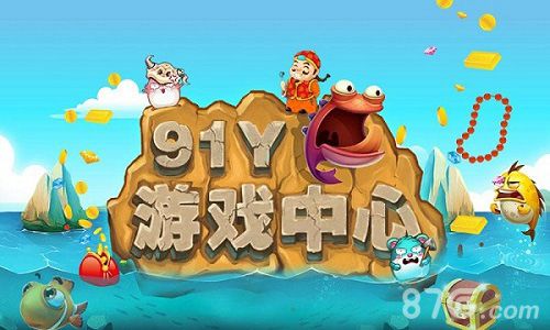 91y斗地主