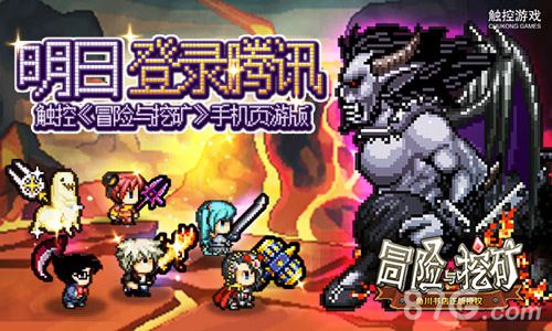 冒险与挖矿手机页游版