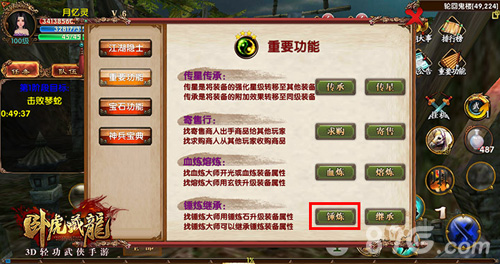 卧虎藏龙手游锤炼系统
