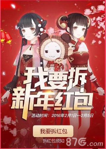 奇迹暖暖新年活动