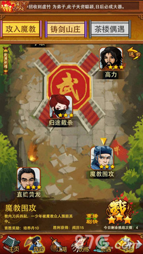 大掌门魔教副本