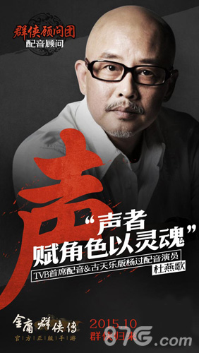 TVB首席配音加盟《金庸群侠传》 以声演绎经典