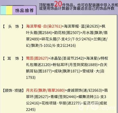 奇迹暖暖冰雪舞会2舞会开场超高分4