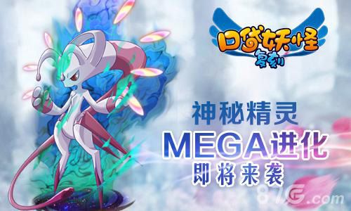 口袋妖怪复刻mega进化即将来袭